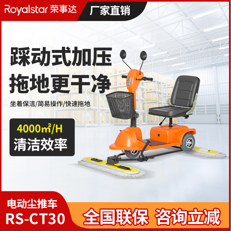 榮事達(dá)RS-CT30塵推車