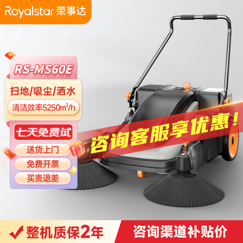 榮事達MS60E電動手推掃地機
