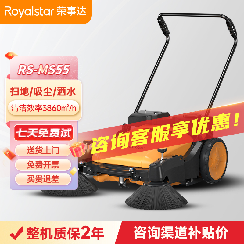 榮事達(dá)RS-MS55 手推式掃地機(jī)