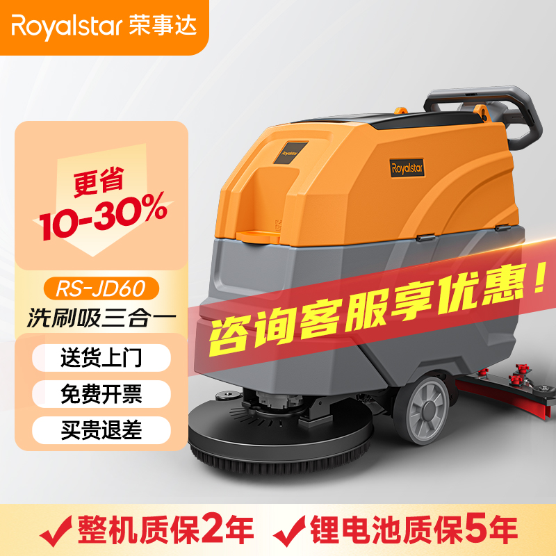 榮事達JD60手推式洗地機